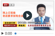 网上订民宿到店要求加钱合法吗？