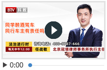 同学醉酒驾车同行车主有责任吗？