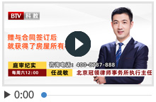 赠与合同签订后就获得了房屋所有权吗？任战敏