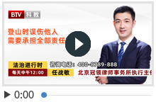 登山时误伤他人 需要承担全部责任吗