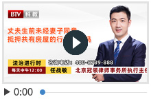 丈夫生前未经妻子同意抵押共有房屋的行为有效