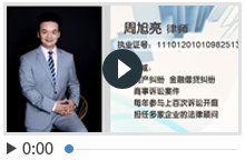周旭亮《律师门诊室》朋友俩用尽积蓄投资理财