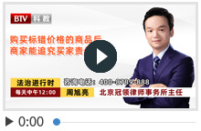 购买标错价格的商品后商家能追究买家责任吗？