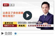 父亲立了多份遗嘱哪份有效？周旭亮律师权威解
