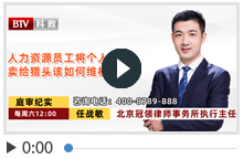 人力资源员工将个人信息卖给猎头该如何维权?
