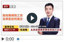 加班期间的工资法律是如何规定的?