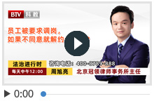 员工被要求调岗，如果不同意就解约合法吗？